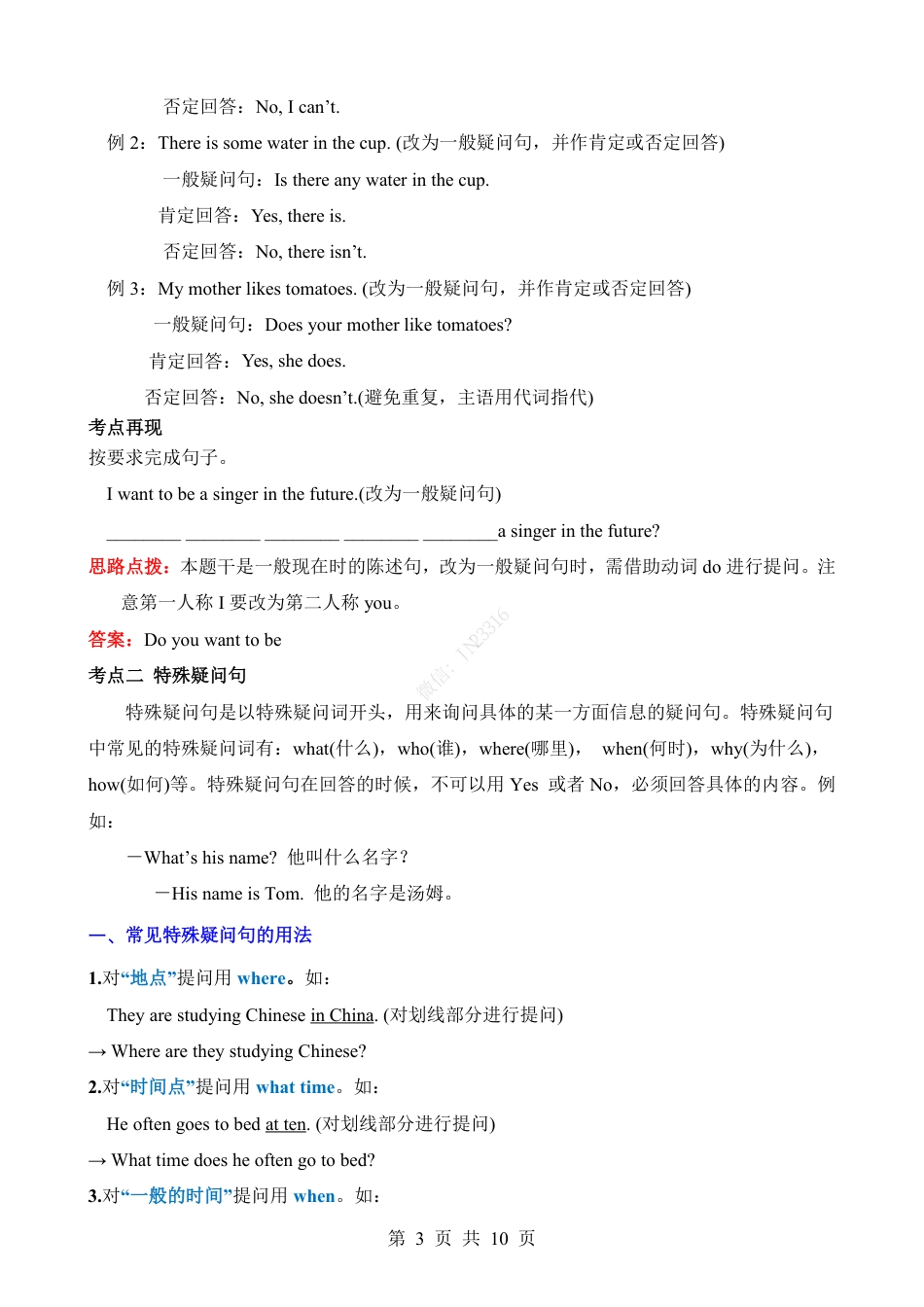 小升初英语-专项16 疑问句（讲义）.pdf
