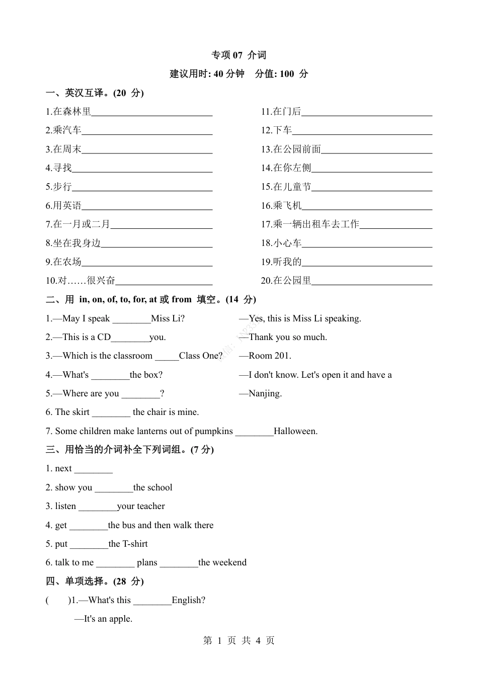小升初英语-专项07 介词（练习）.pdf