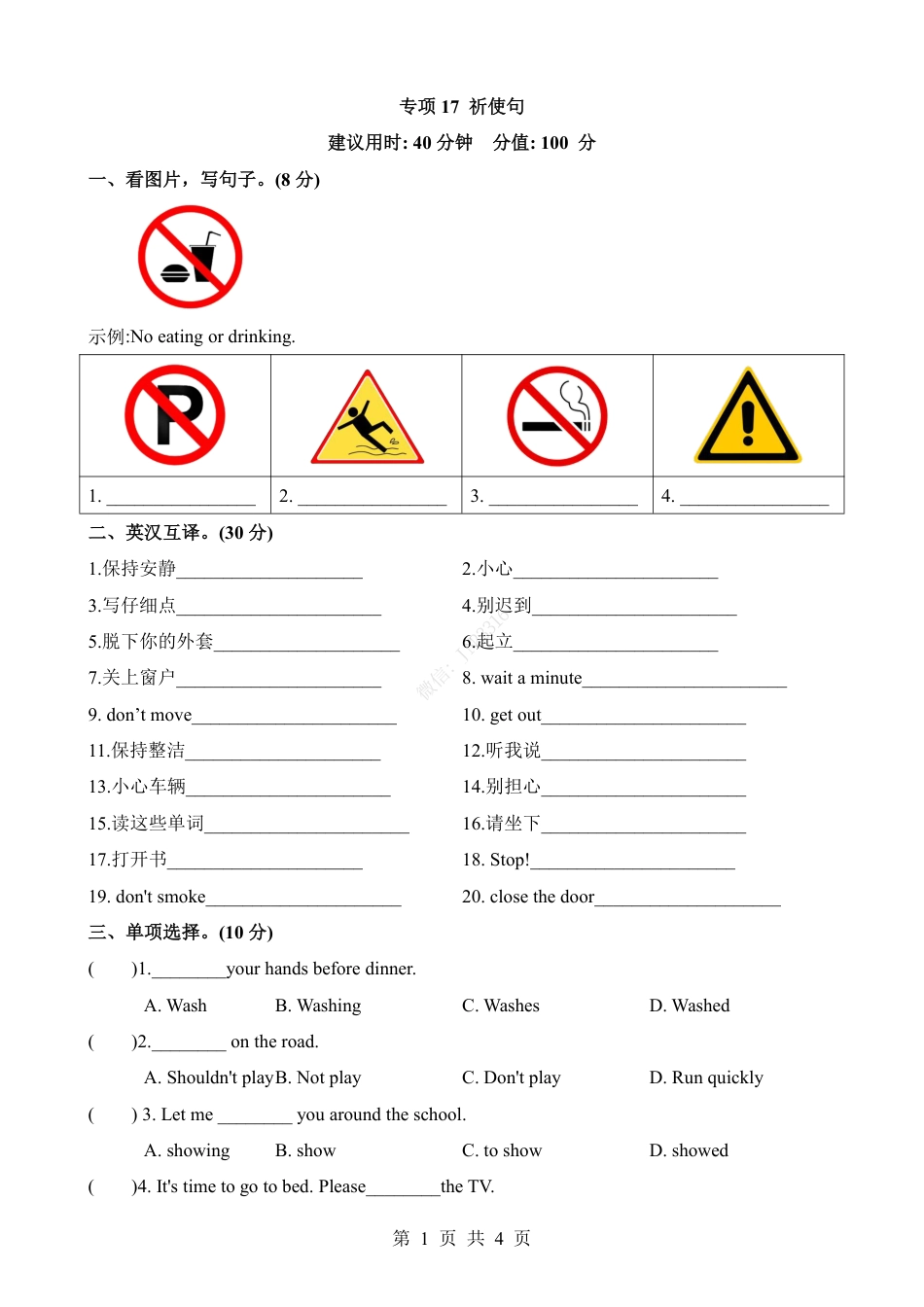 小升初英语-专项17 祈使句（练习）.pdf
