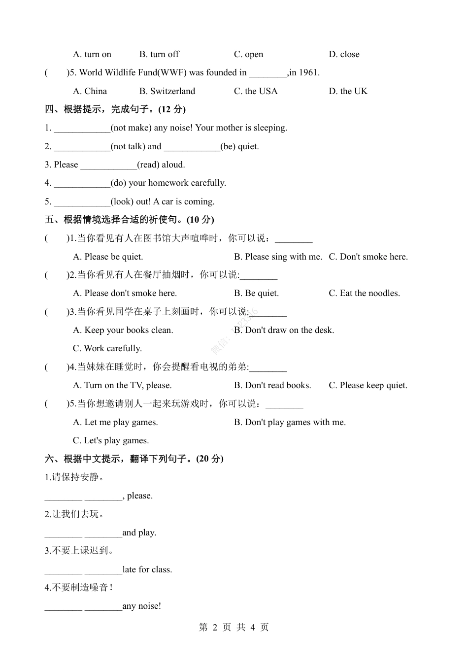 小升初英语-专项17 祈使句（练习）.pdf