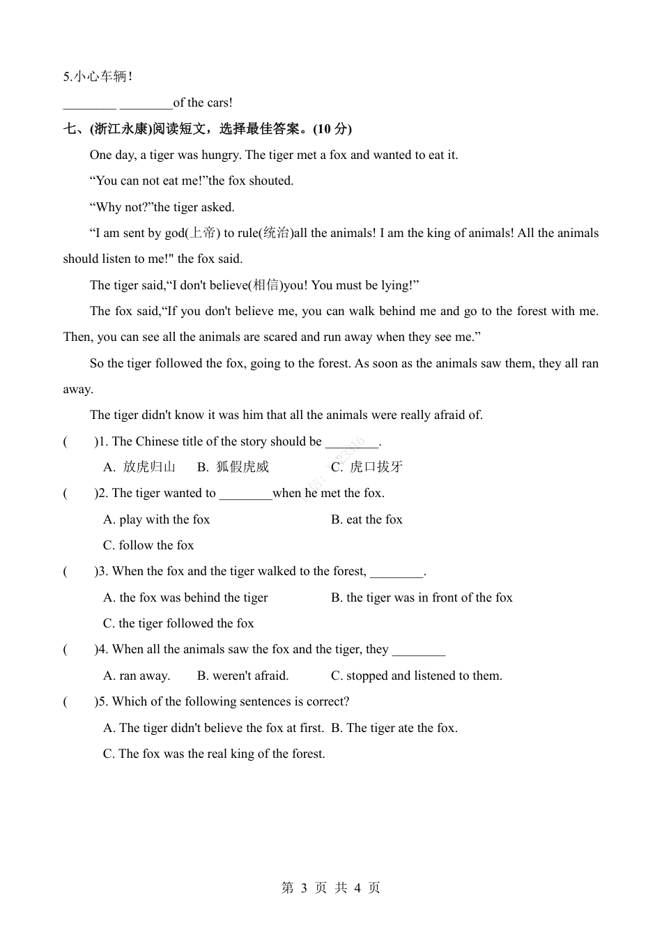 小升初英语-专项17 祈使句（练习）.pdf