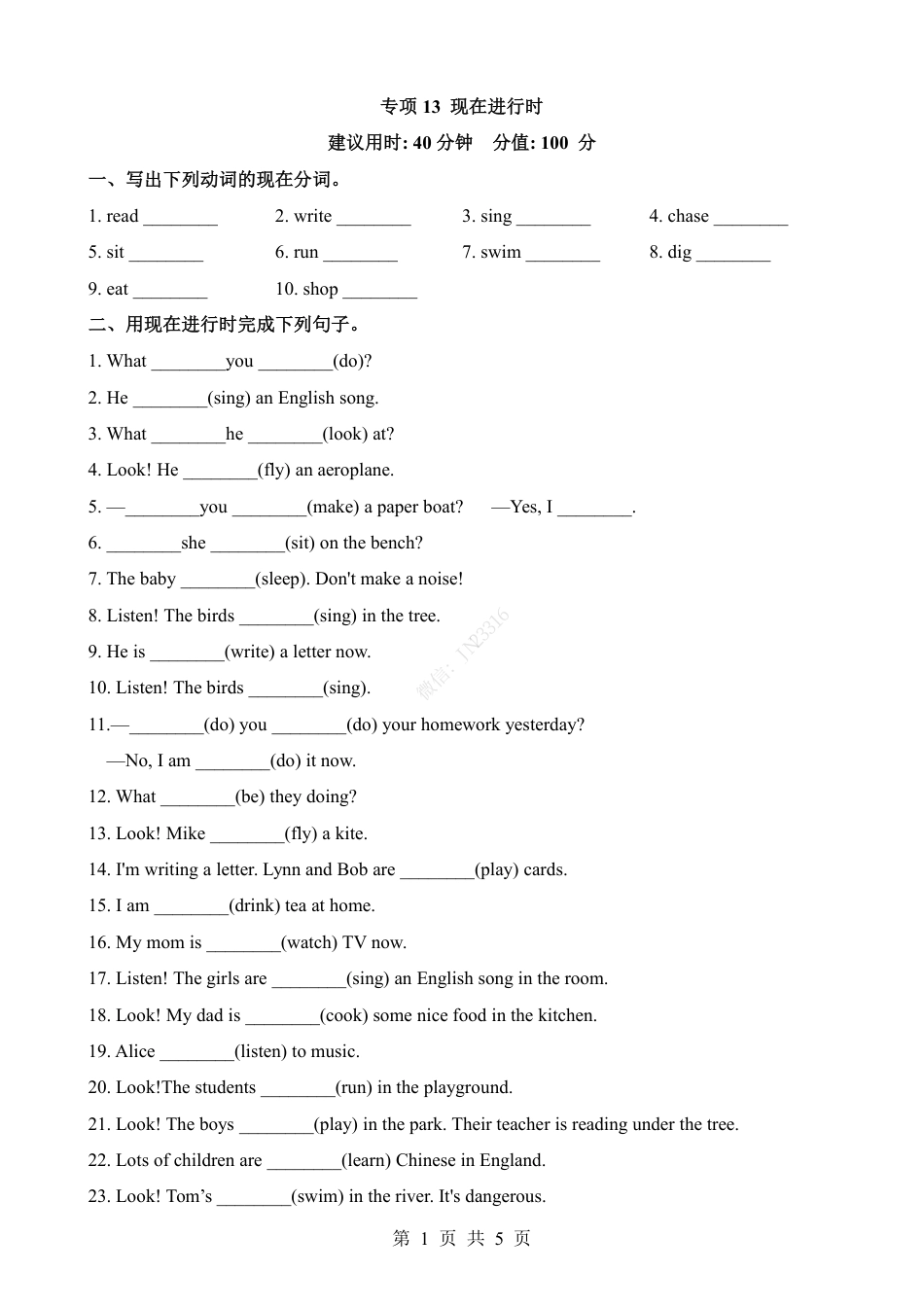小升初英语-专项13 现在进行时（练习）.pdf