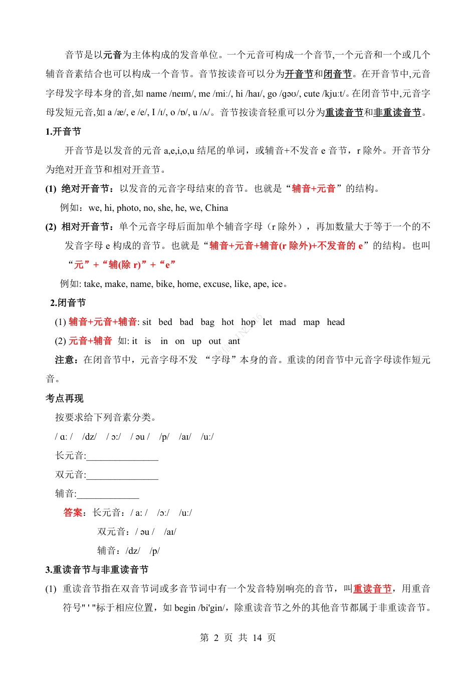 小升初英语-专项01 语音（讲义）.pdf