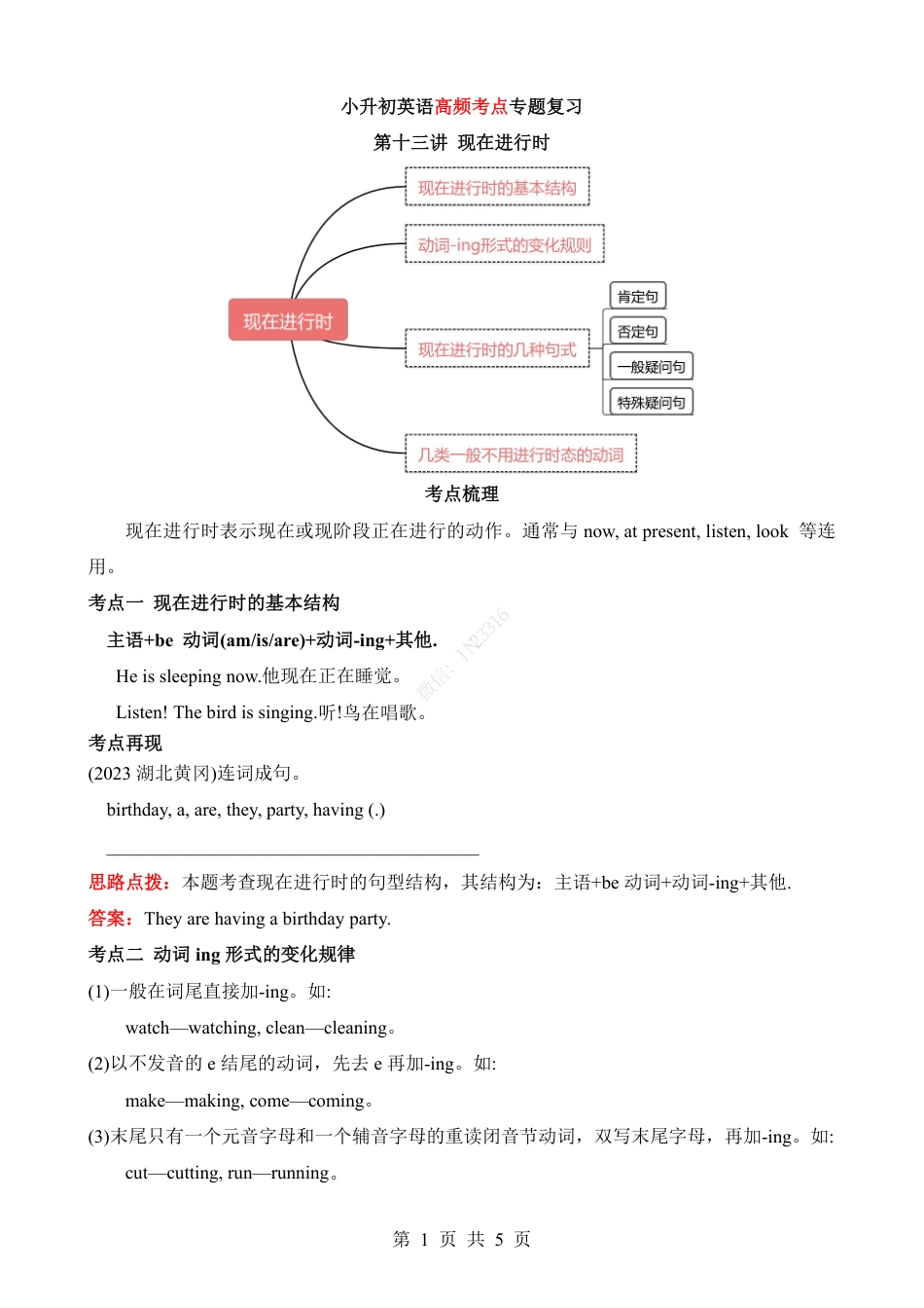 小升初英语-专项13 现在进行时（讲义）.pdf