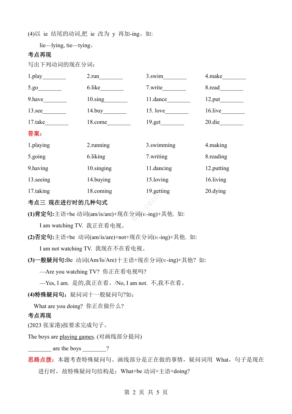 小升初英语-专项13 现在进行时（讲义）.pdf