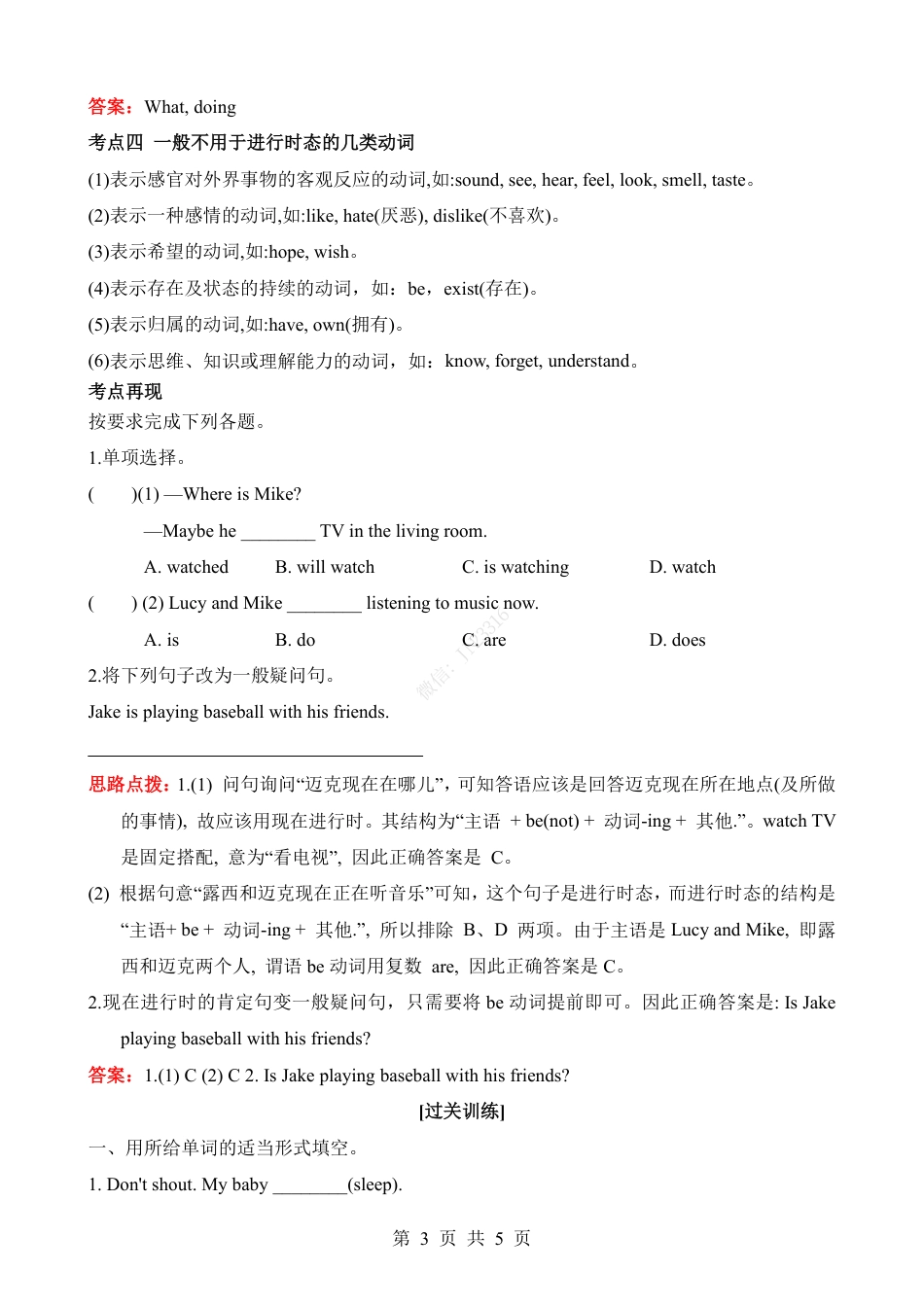 小升初英语-专项13 现在进行时（讲义）.pdf