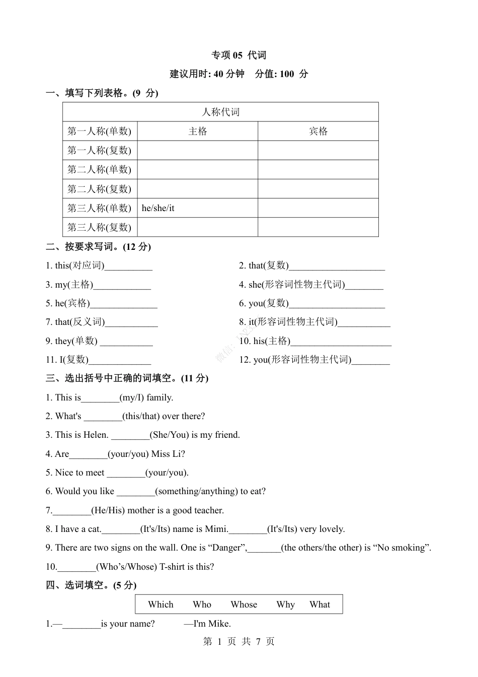 小升初英语-专项05 代词（练习）.pdf