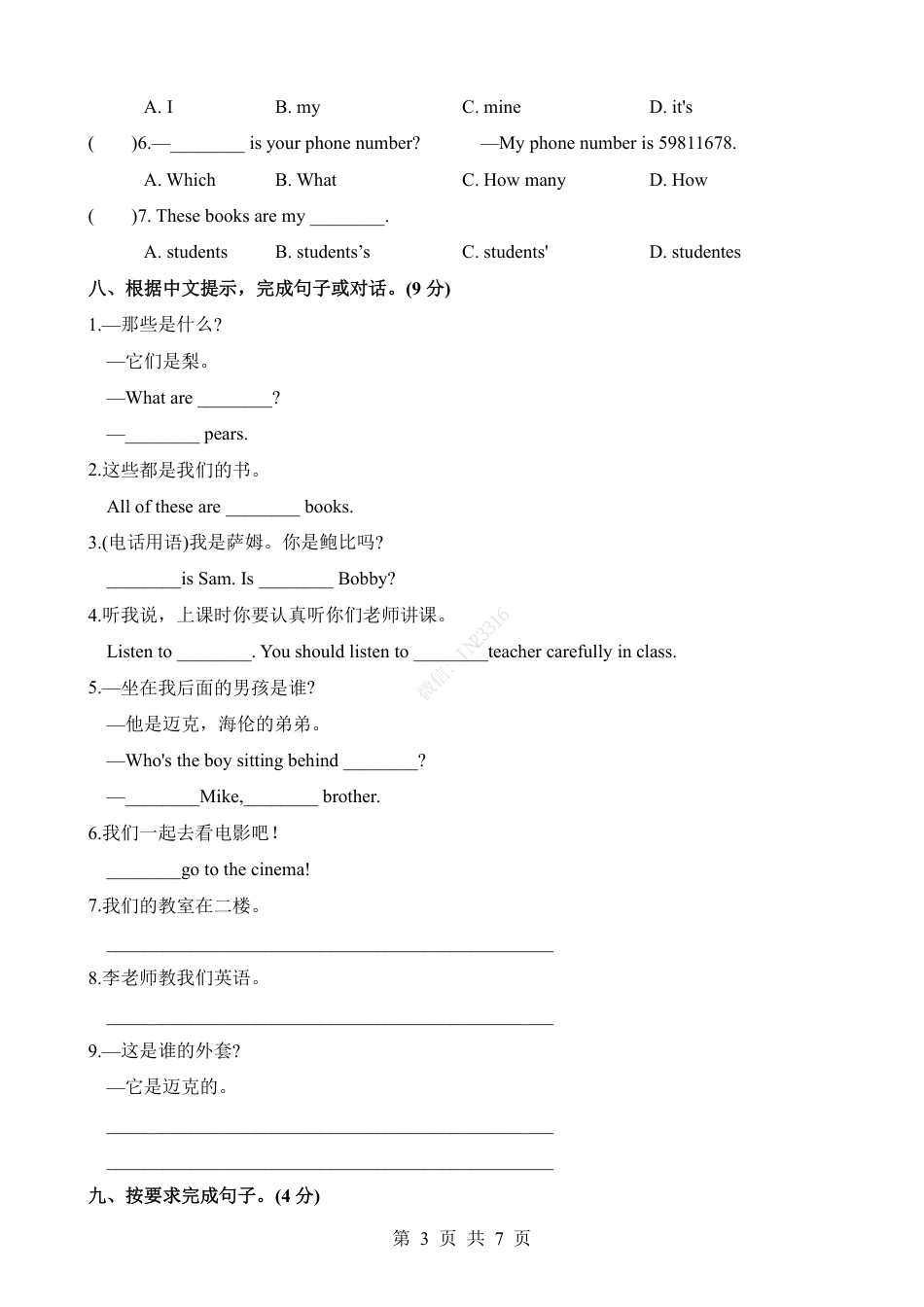 小升初英语-专项05 代词（练习）.pdf