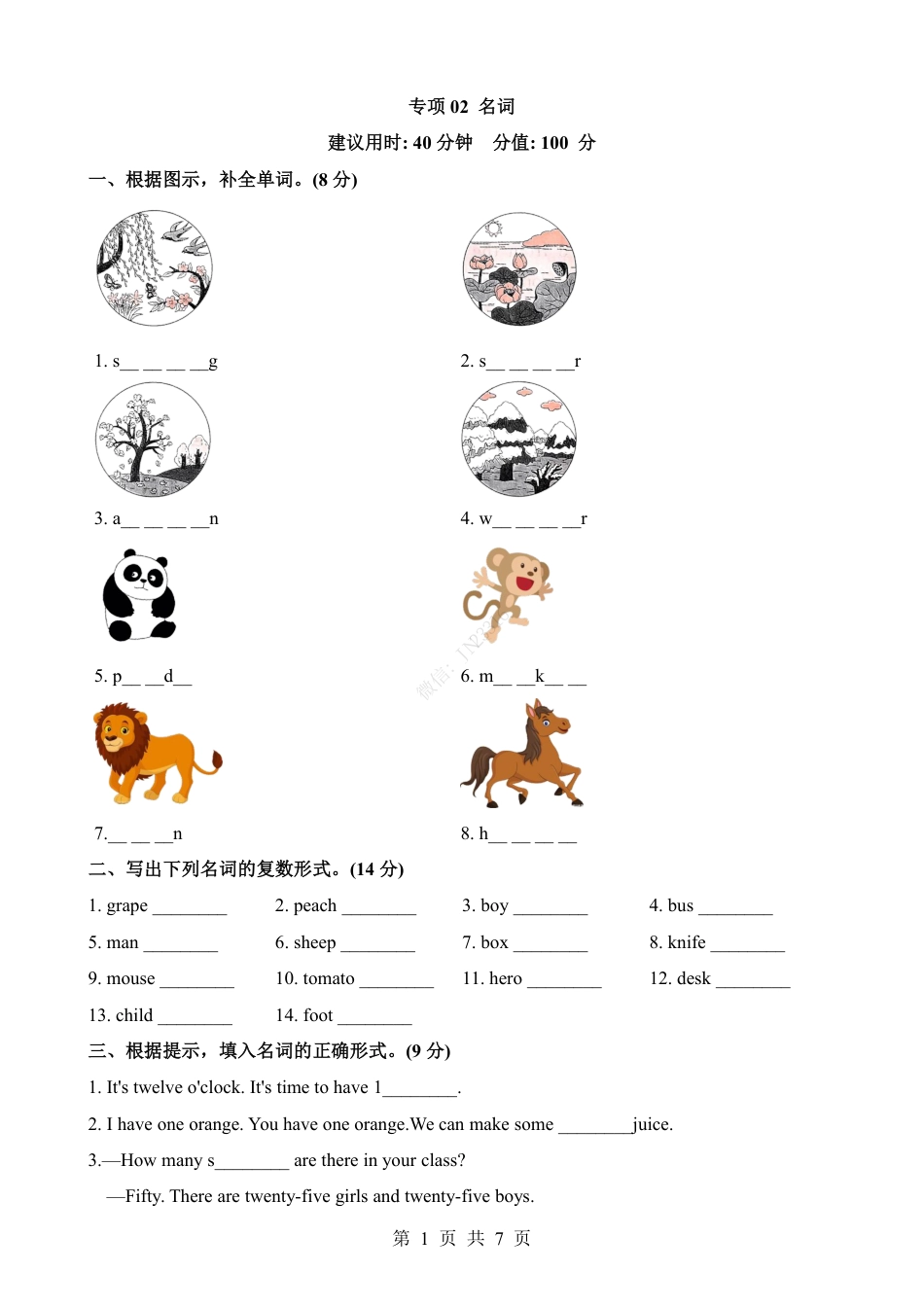 小升初英语-专项02 名词（练习）.pdf