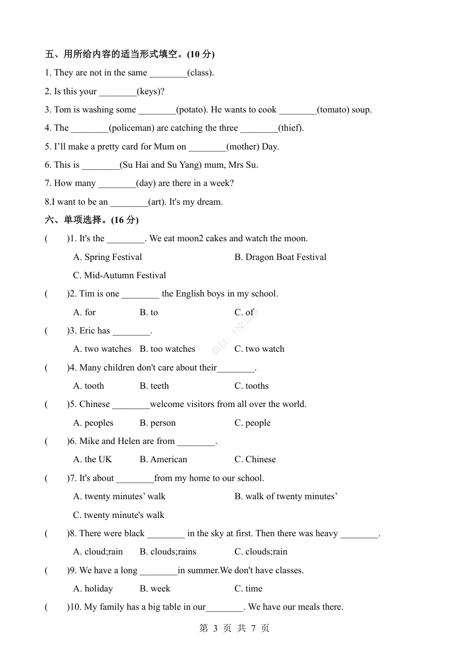 小升初英语-专项02 名词（练习）.pdf