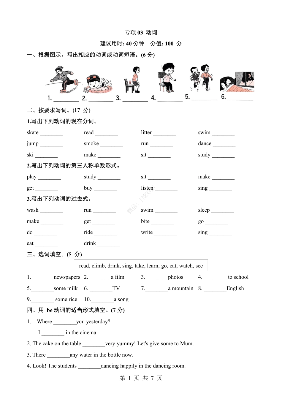 小升初英语-专项03 动词（练习）.pdf