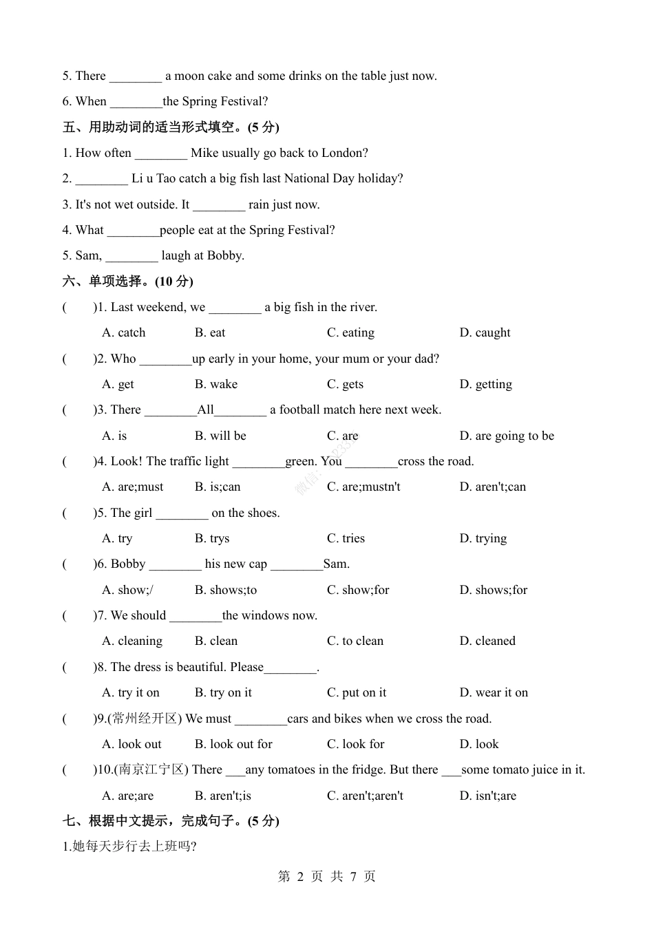 小升初英语-专项03 动词（练习）.pdf