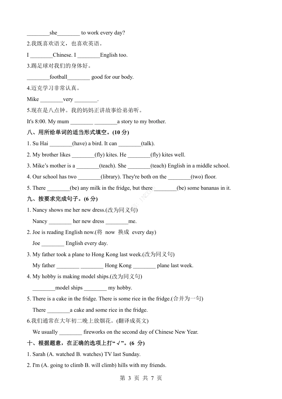 小升初英语-专项03 动词（练习）.pdf