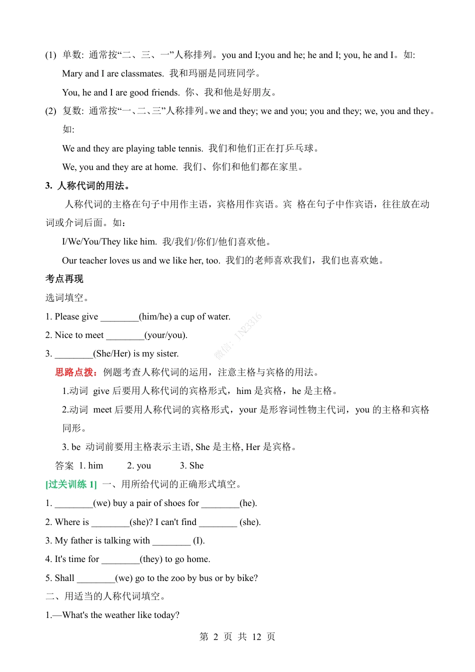 小升初英语-专项05 代词（讲义）.pdf