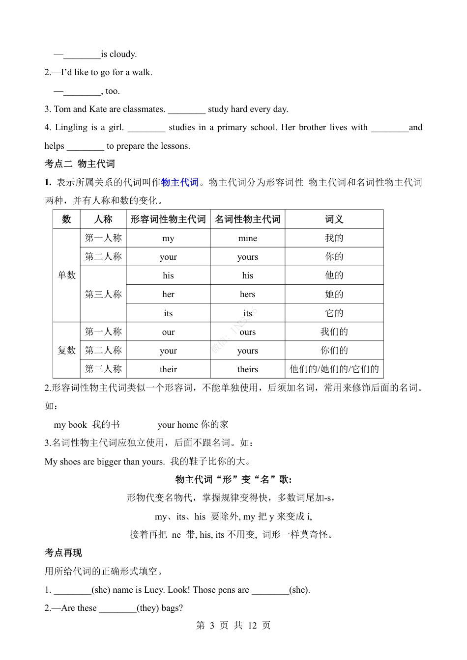 小升初英语-专项05 代词（讲义）.pdf