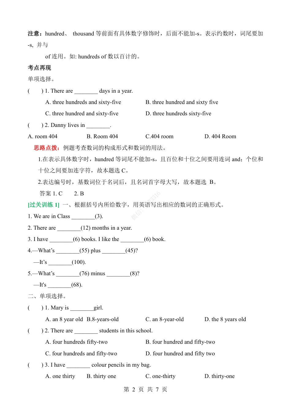 小升初英语-专项06 数词（讲义）.pdf