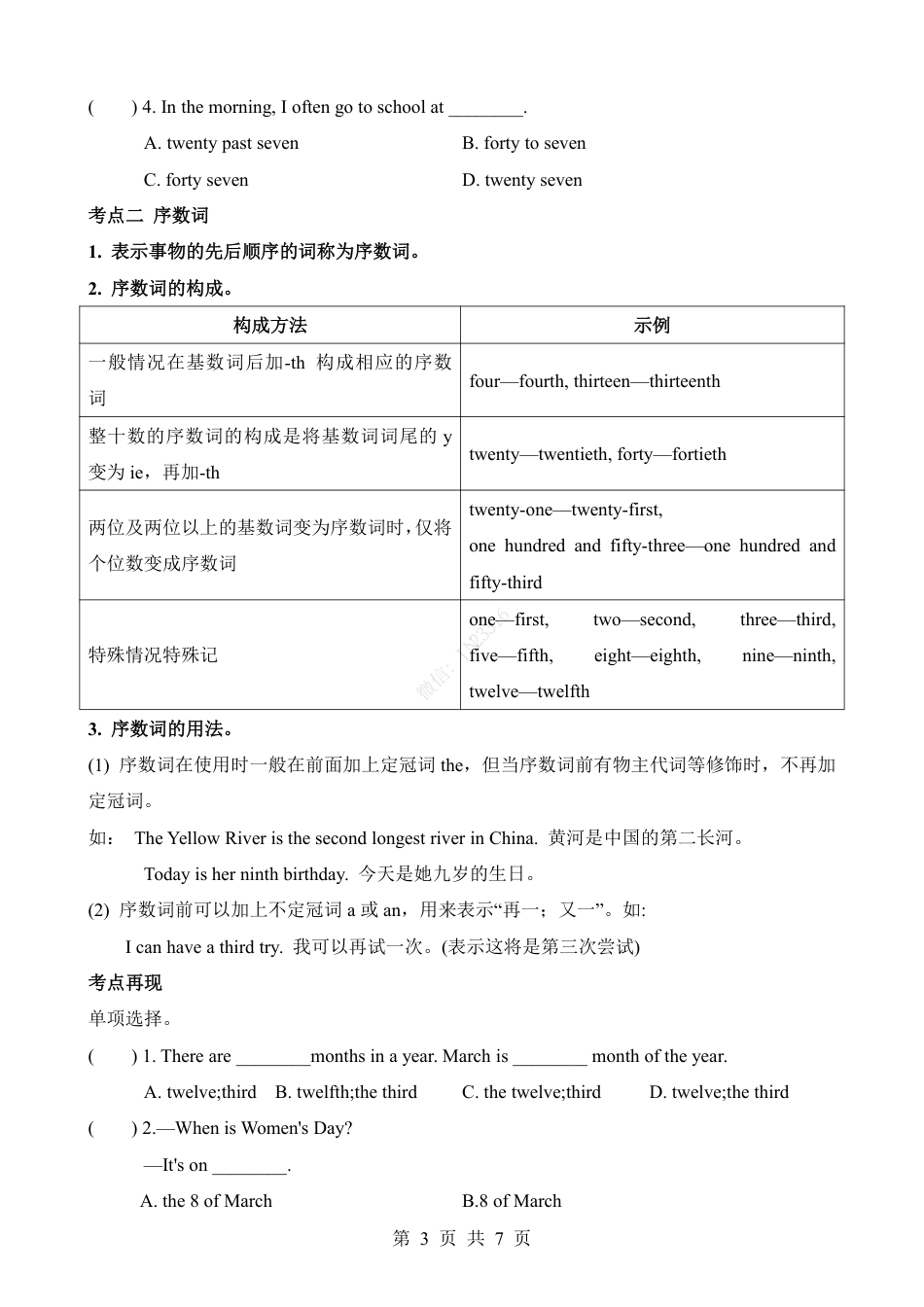 小升初英语-专项06 数词（讲义）.pdf