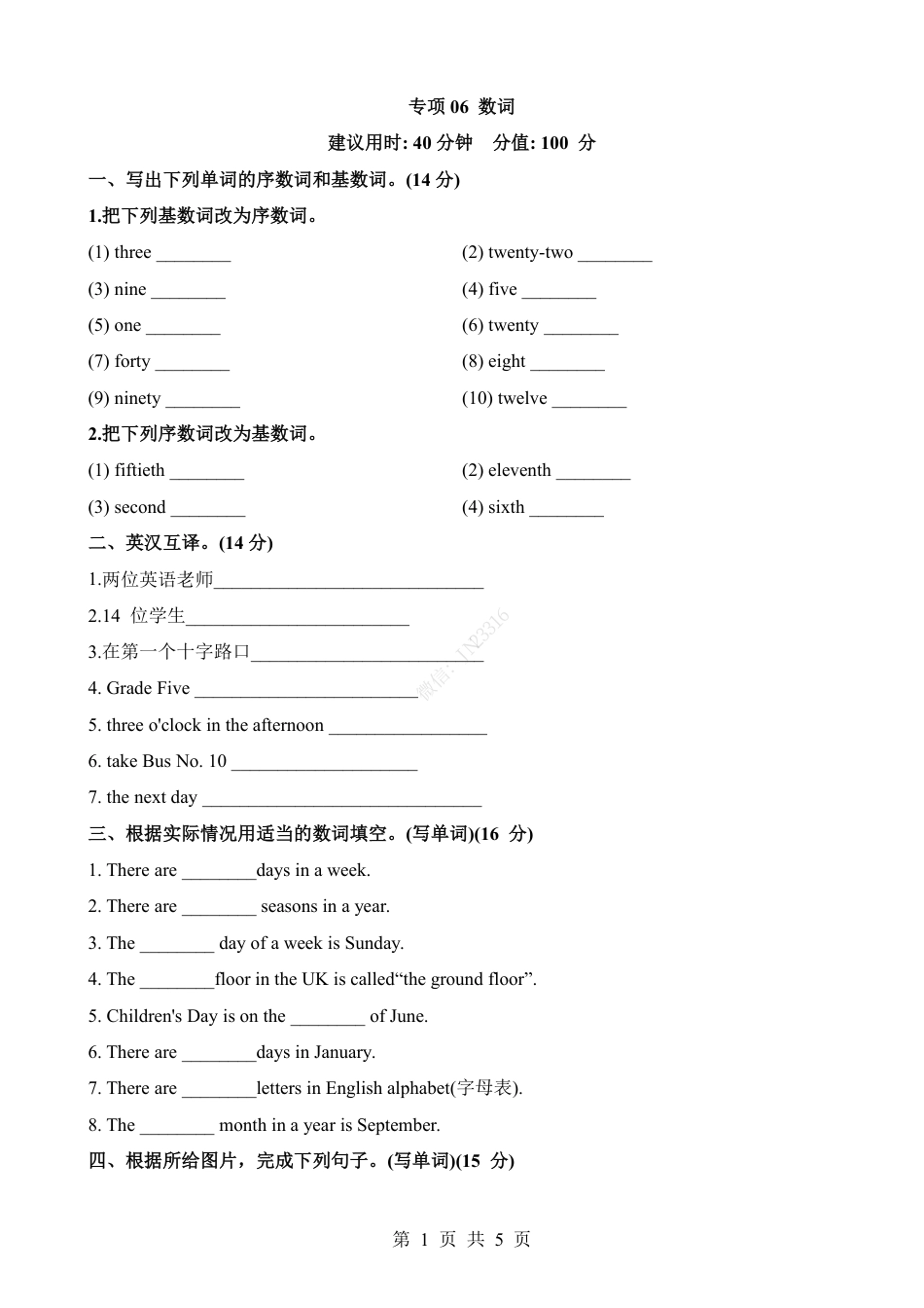 小升初英语-专项06 数词（练习）.pdf