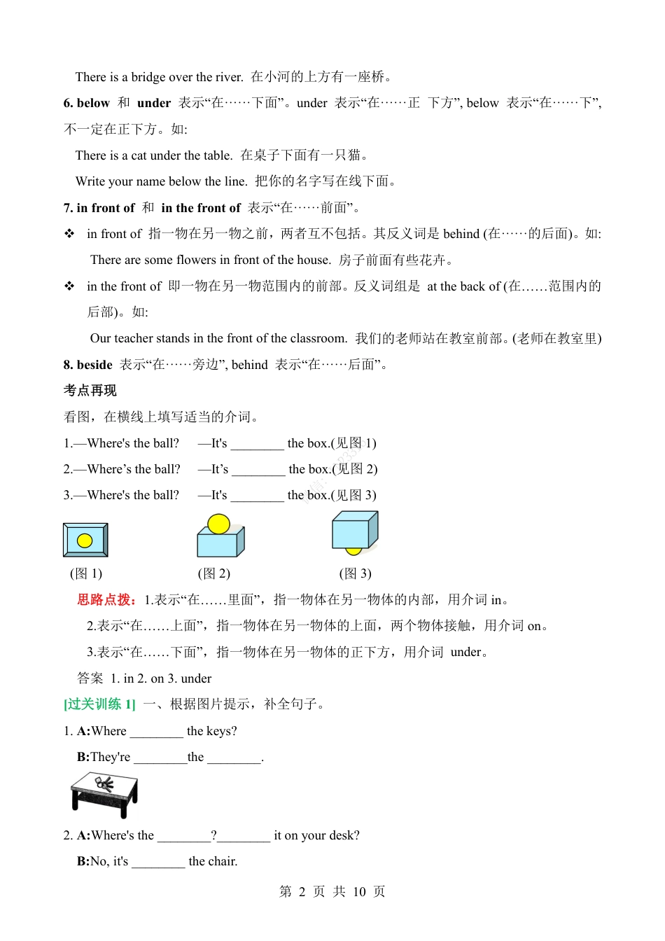 小升初英语-专项07 介词（讲义）.pdf