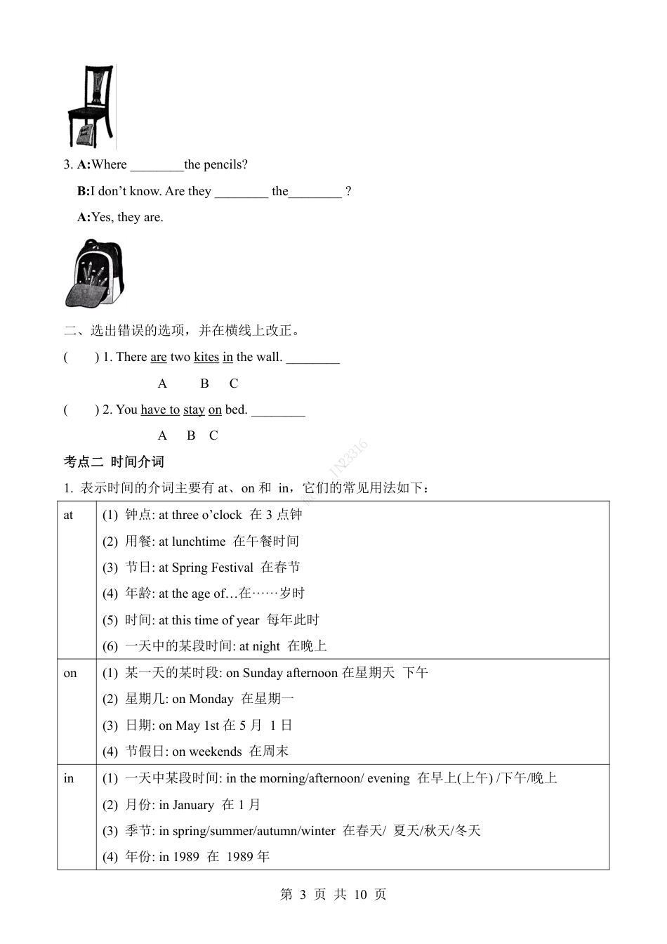 小升初英语-专项07 介词（讲义）.pdf