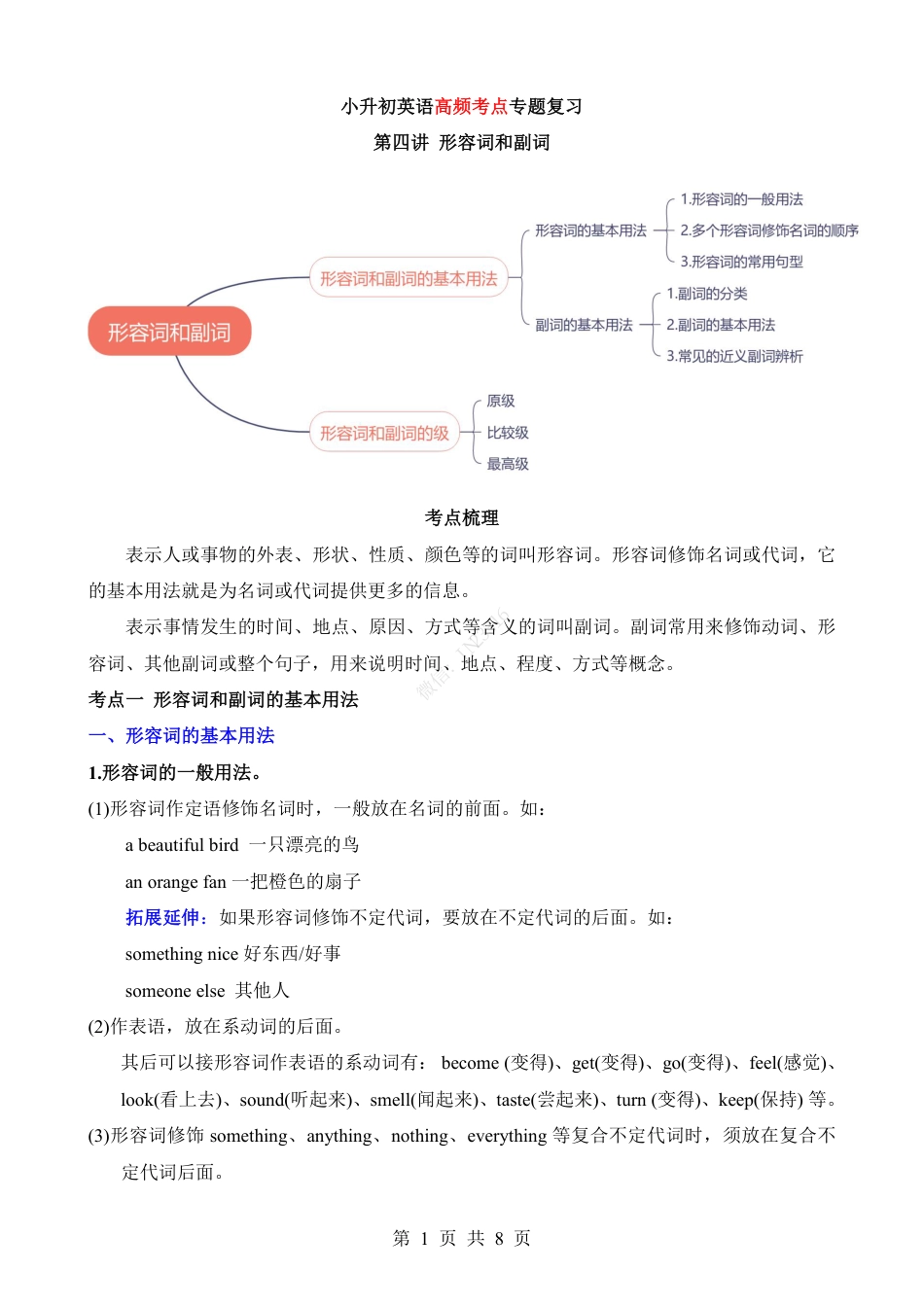 小升初英语-专项04 形容词和副词（讲义）.pdf