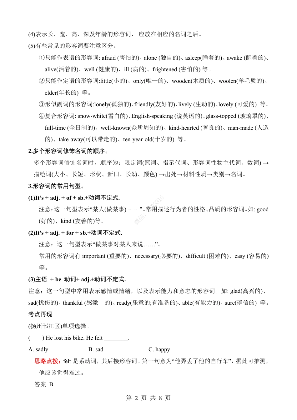小升初英语-专项04 形容词和副词（讲义）.pdf