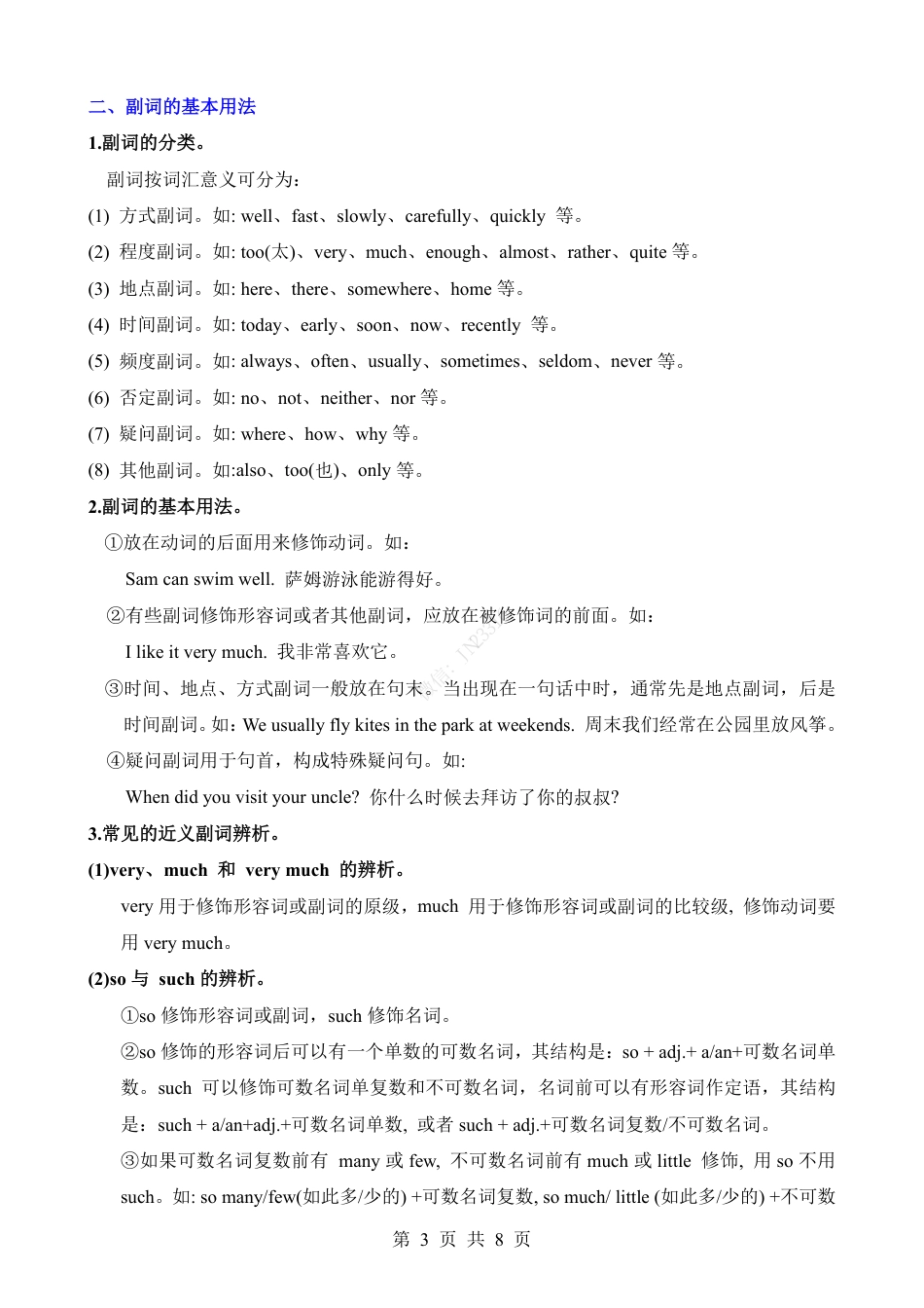 小升初英语-专项04 形容词和副词（讲义）.pdf