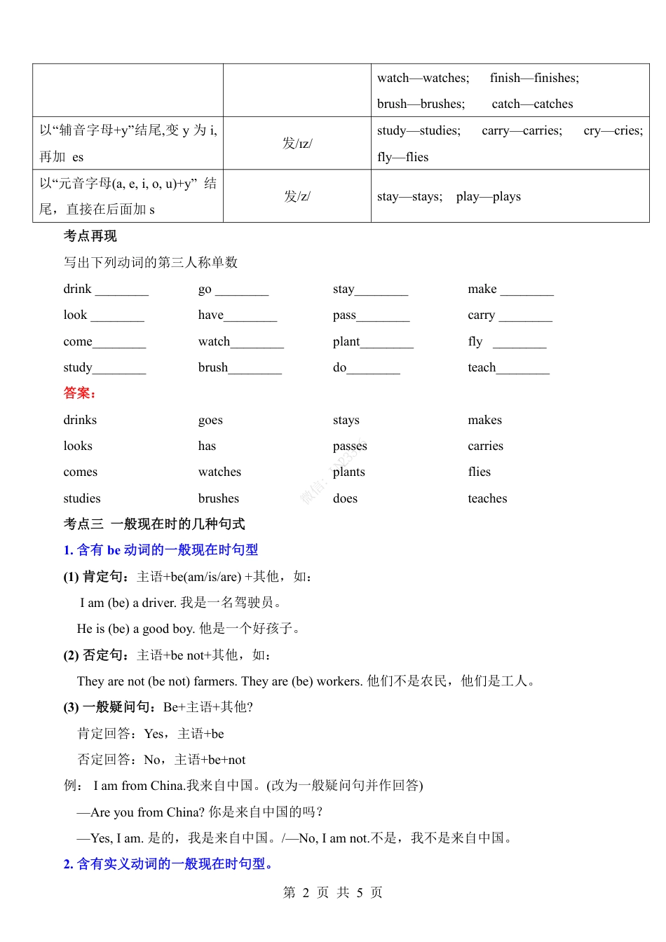 小升初英语-专项10 一般现在时（讲义）.pdf