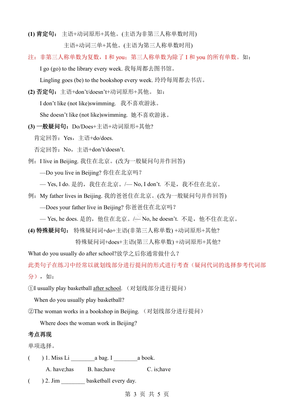 小升初英语-专项10 一般现在时（讲义）.pdf