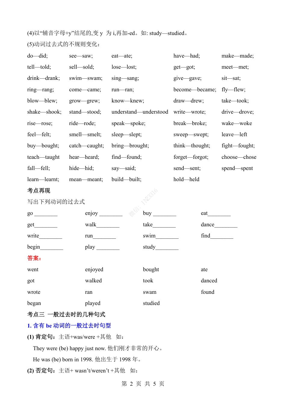 小升初英语-专项11 一般过去时（讲义）.pdf