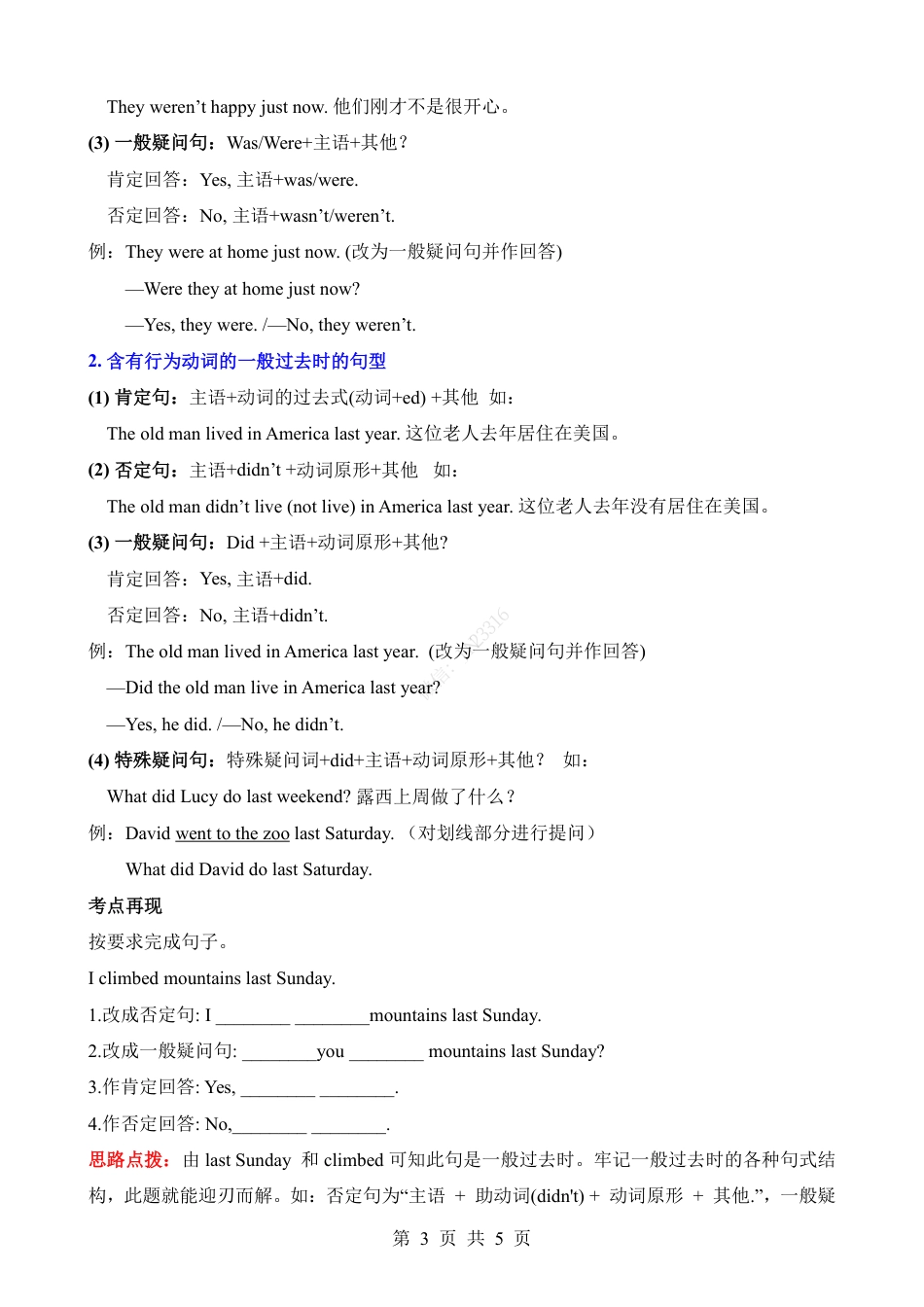 小升初英语-专项11 一般过去时（讲义）.pdf