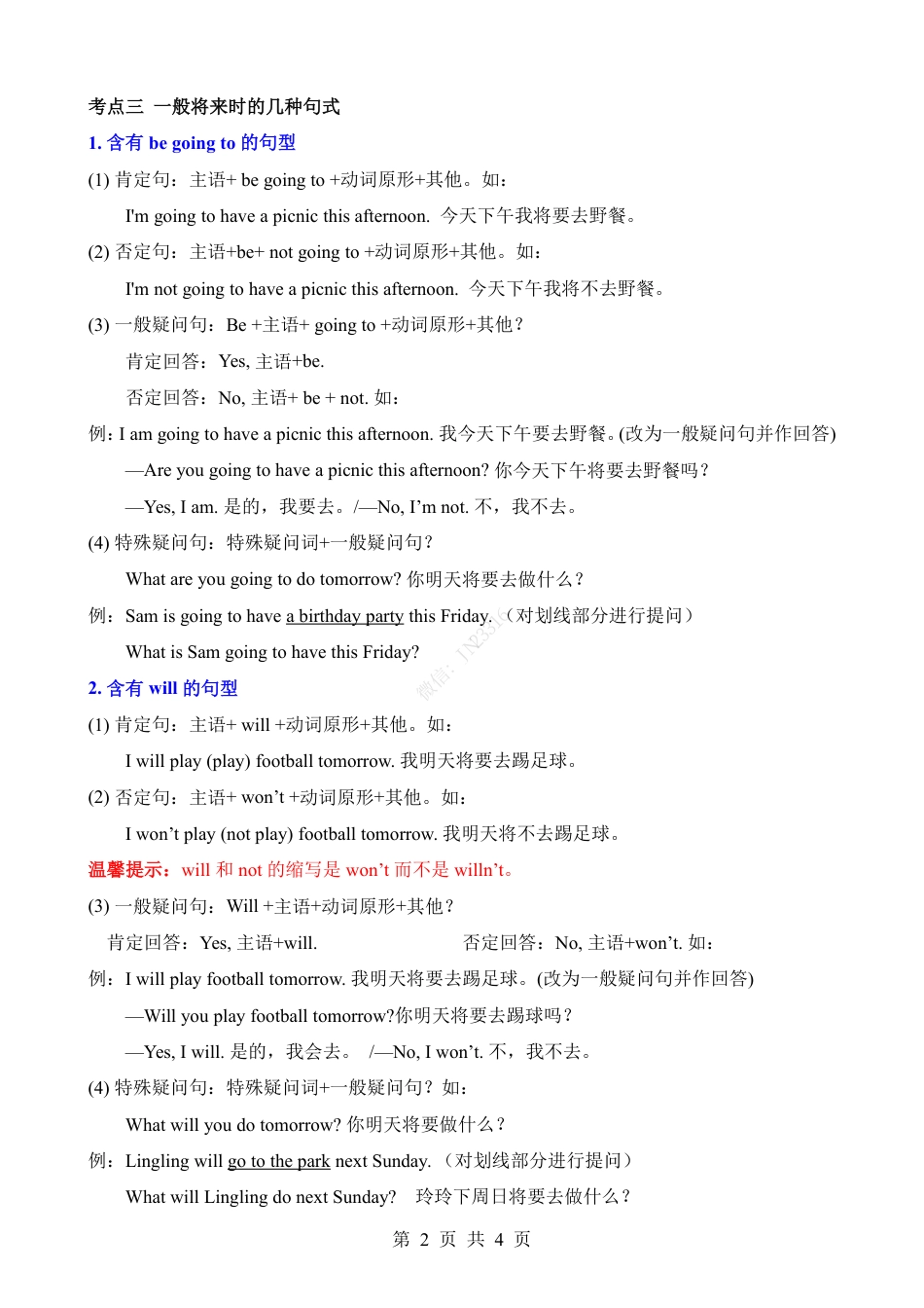 小升初英语-专项12 一般将来时（讲义）.pdf