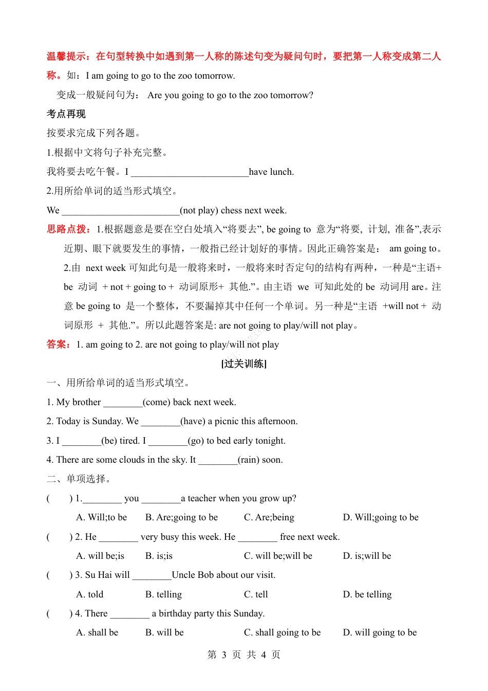 小升初英语-专项12 一般将来时（讲义）.pdf