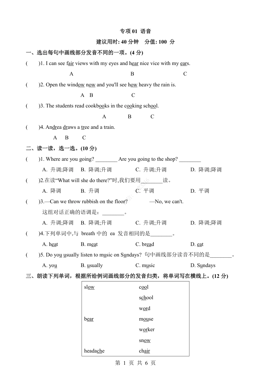 小升初英语-专项01 语音（练习）.pdf