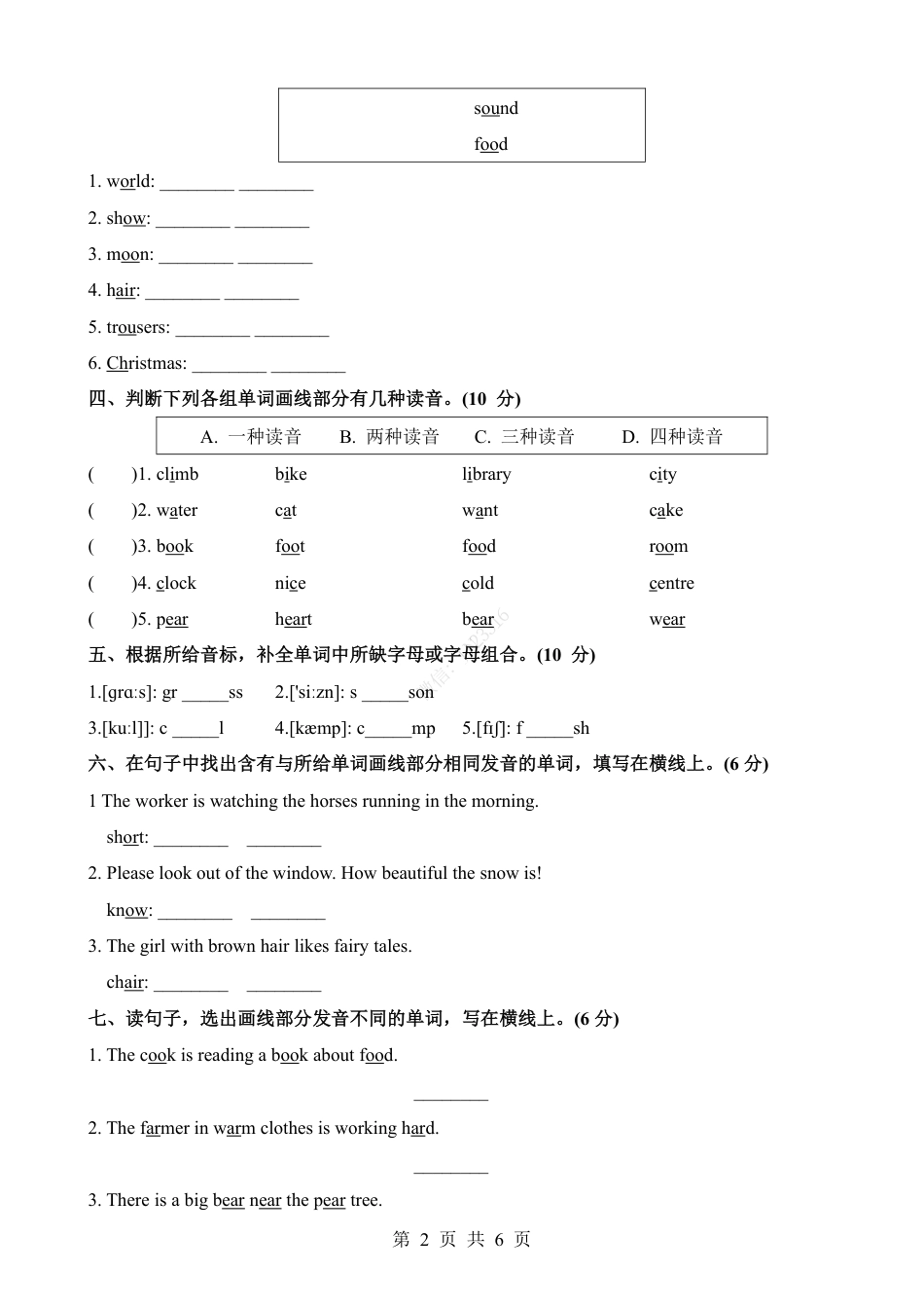 小升初英语-专项01 语音（练习）.pdf