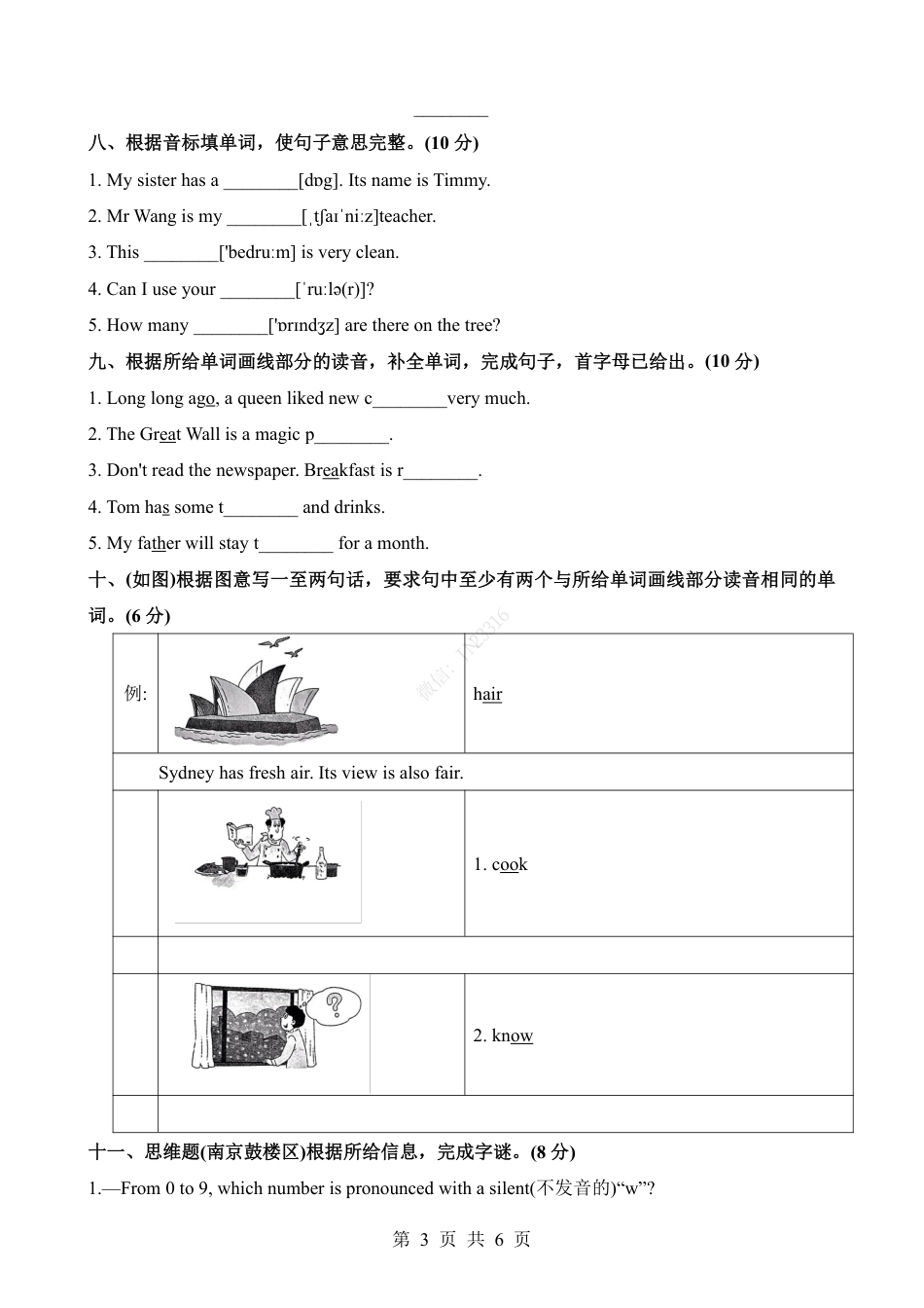 小升初英语-专项01 语音（练习）.pdf