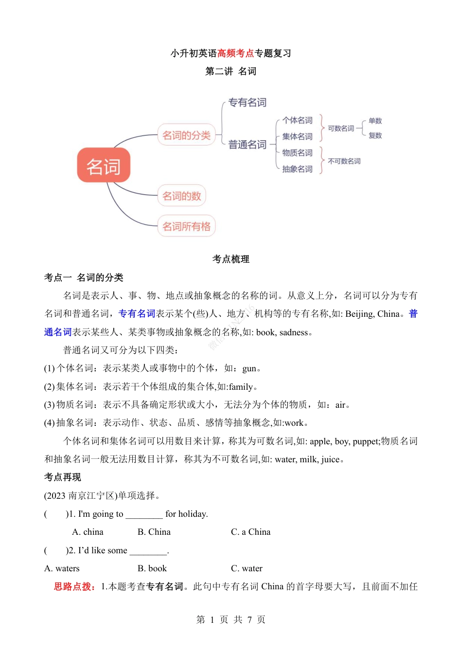 小升初英语-专项02 名词（讲义）.pdf