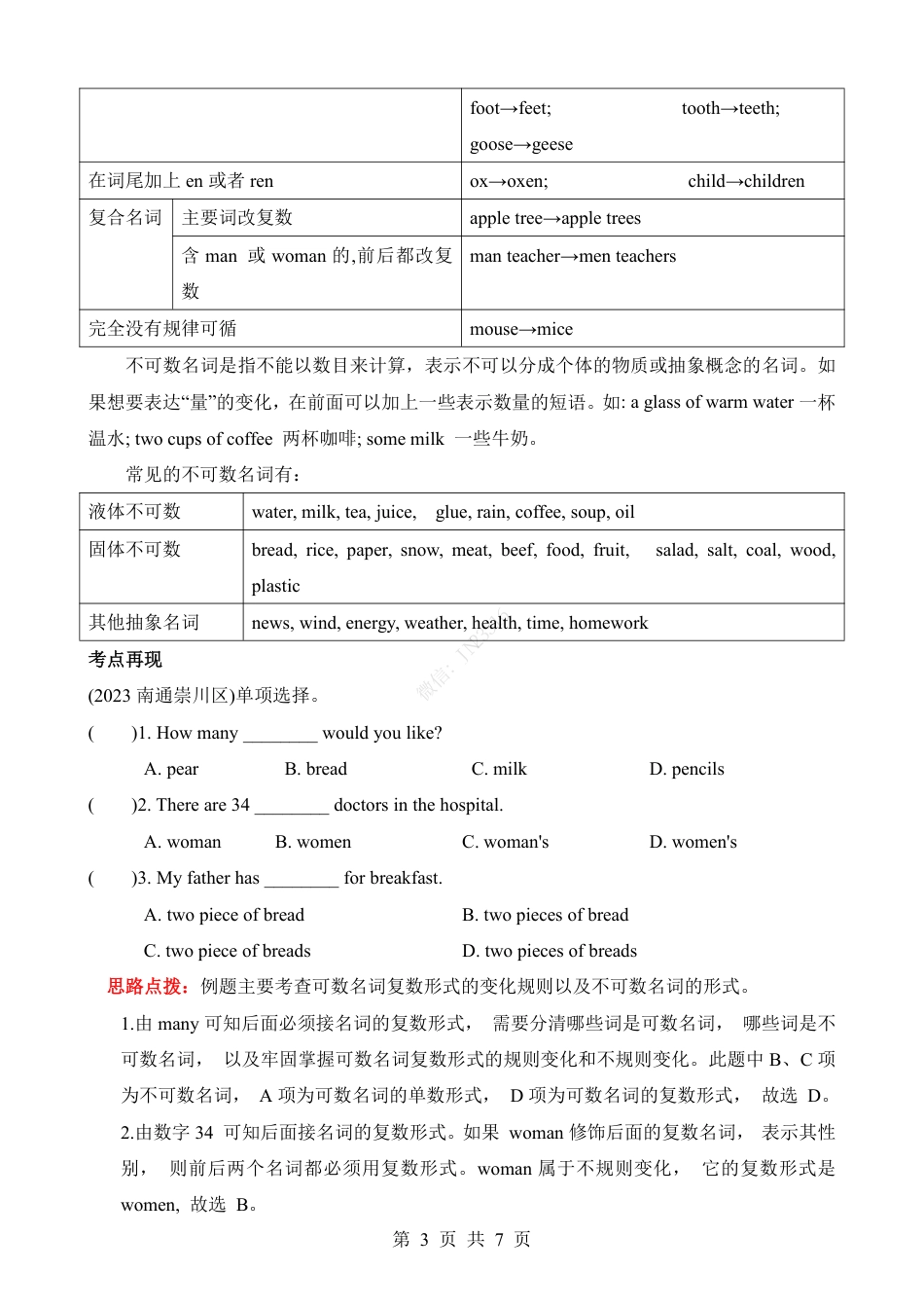 小升初英语-专项02 名词（讲义）.pdf