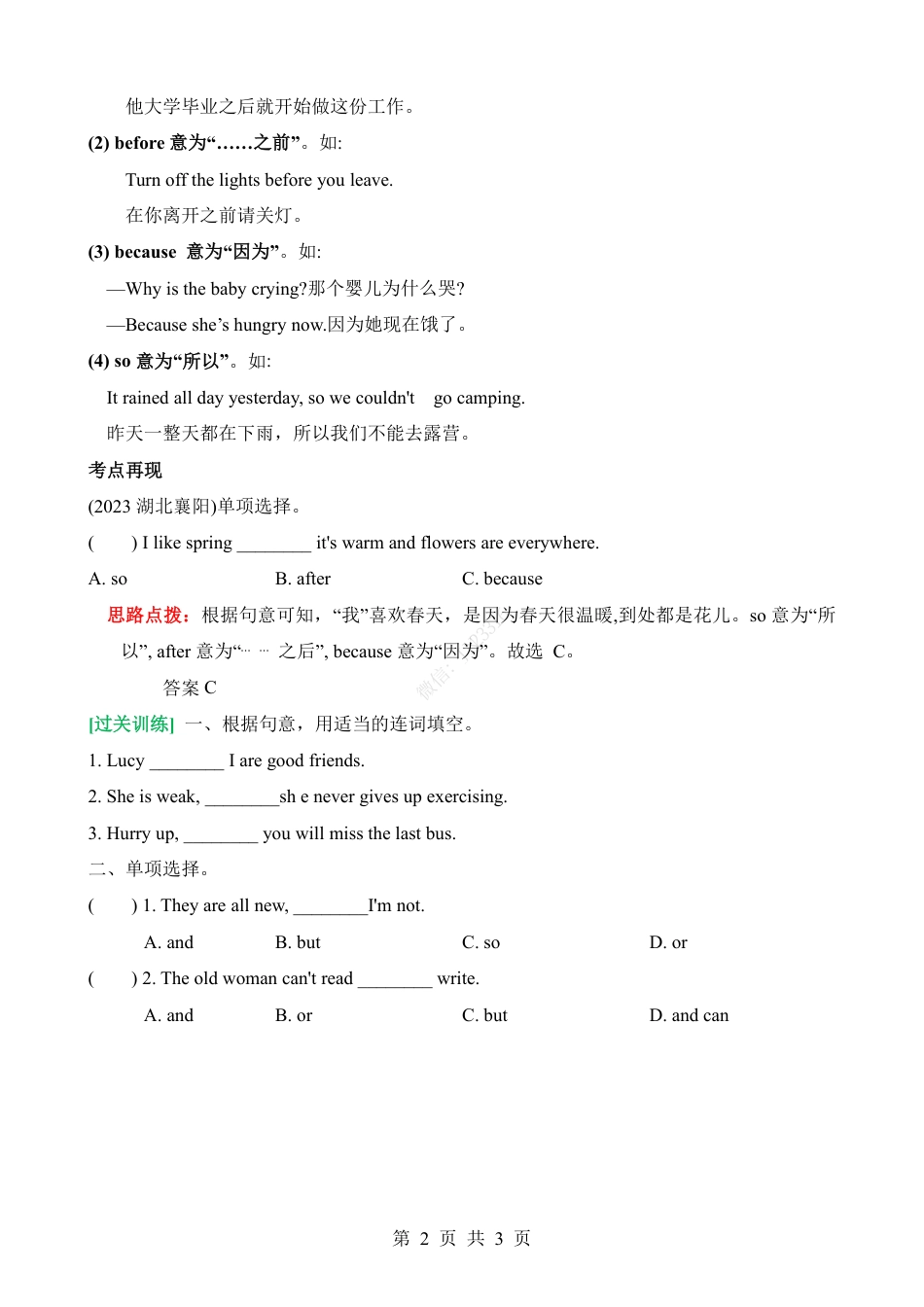 小升初英语-专项08 连词（讲义）.pdf