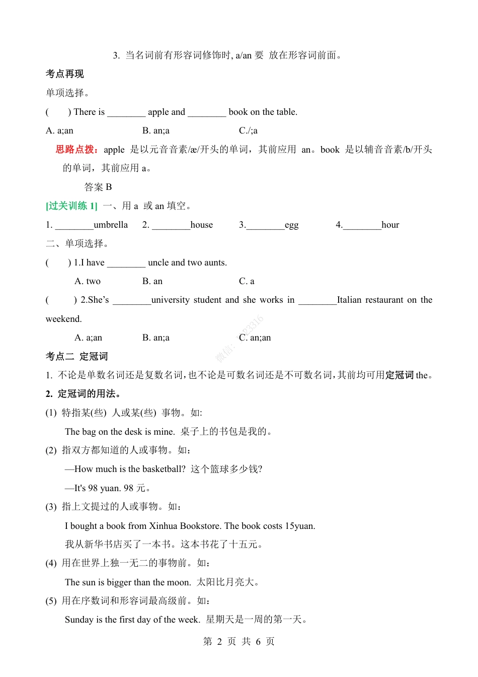 小升初英语-专项09 冠词（讲义）.pdf