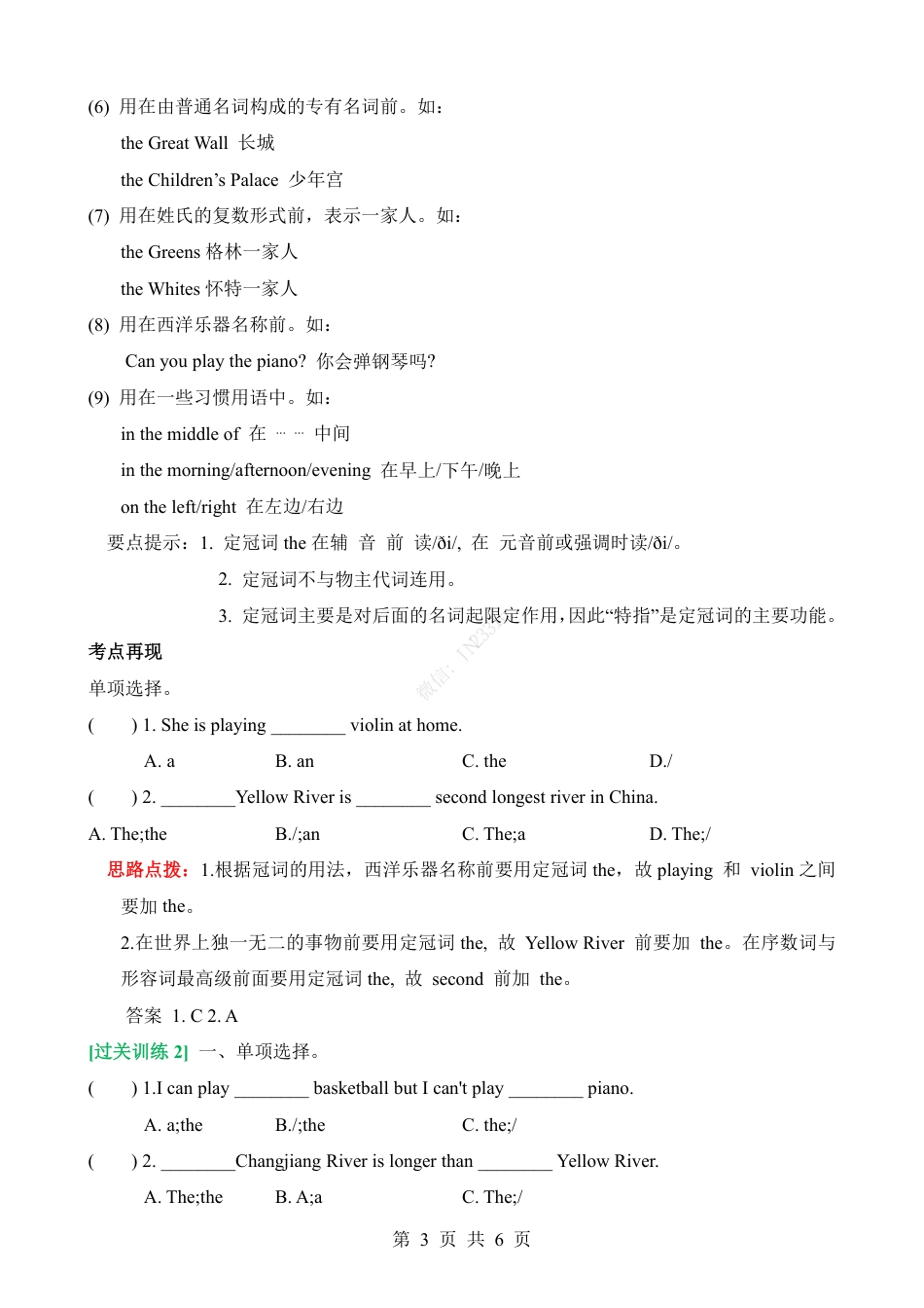 小升初英语-专项09 冠词（讲义）.pdf