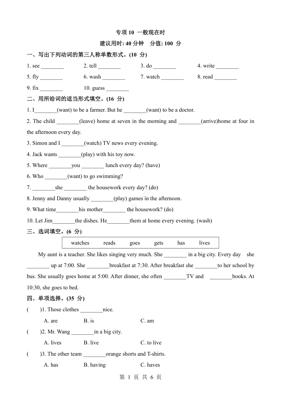 小升初英语-专项10 一般现在时（练习）.pdf