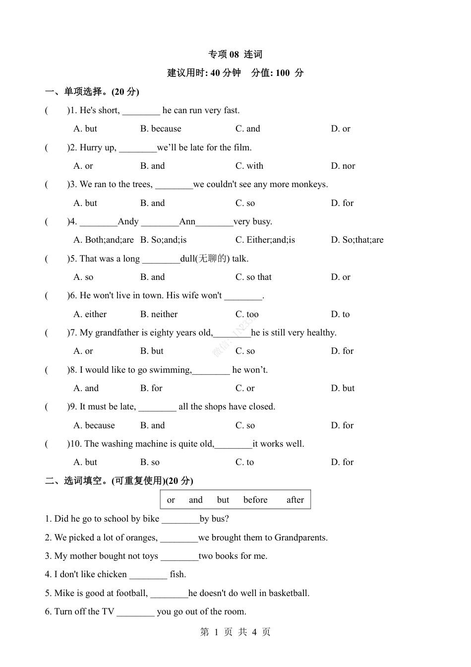 小升初英语-专项08 连词（练习）.pdf