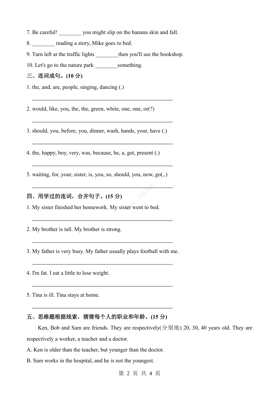 小升初英语-专项08 连词（练习）.pdf