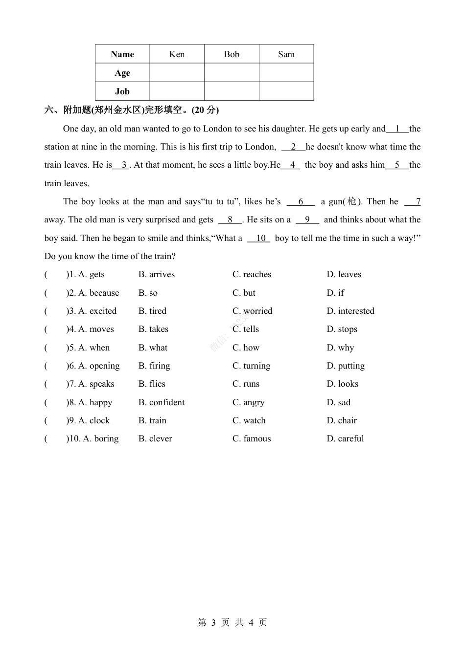 小升初英语-专项08 连词（练习）.pdf