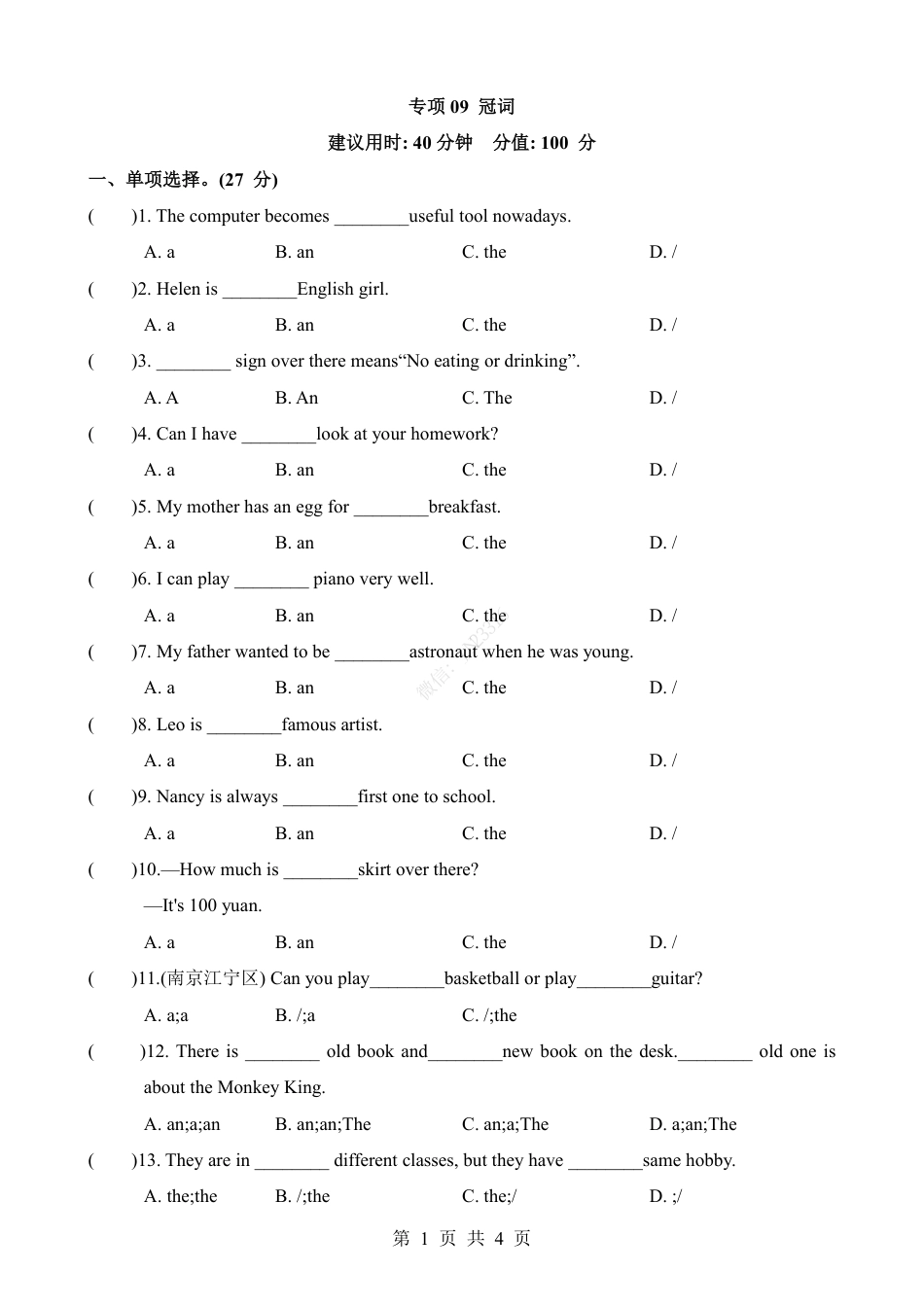 小升初英语-专项09 冠词（练习）.pdf