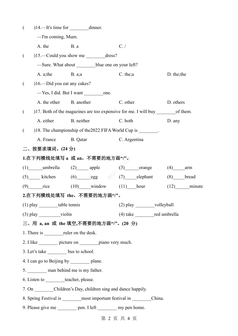 小升初英语-专项09 冠词（练习）.pdf