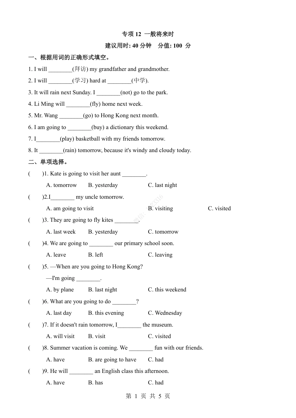 小升初英语-专项12 一般将来时（练习）.pdf