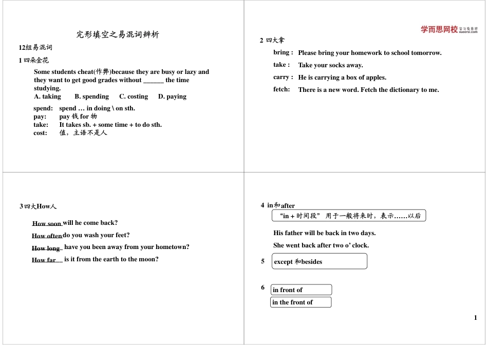 小升初英语-完型填空之易混词辨析 微信wangxiao016.pdf