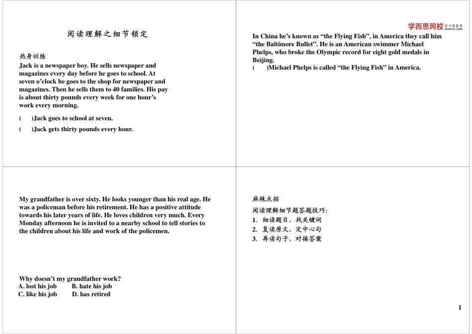 小升初英语-阅读理解之细节锁定.pdf